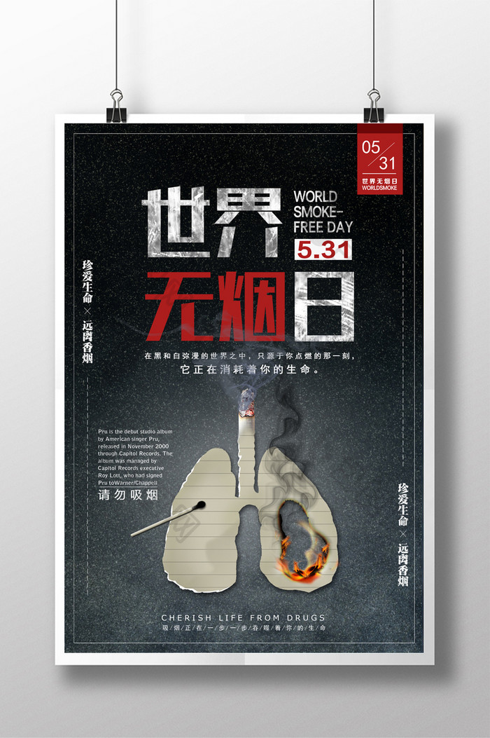 5.31世界无烟日创意海报设计