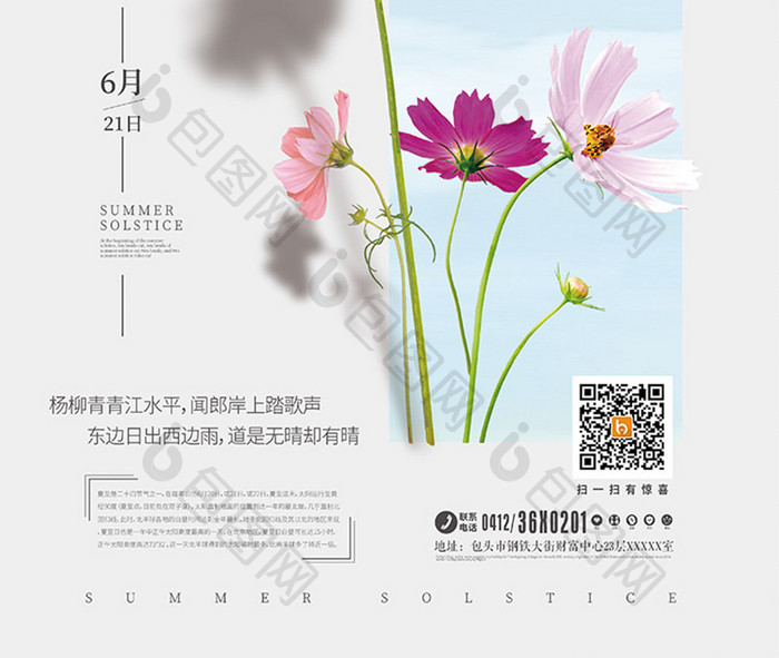 中国简约创意中国传统二十四节气夏至海报
