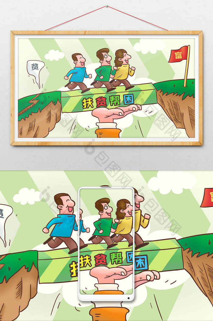 时政扶贫帮困奔小康社会插画图片