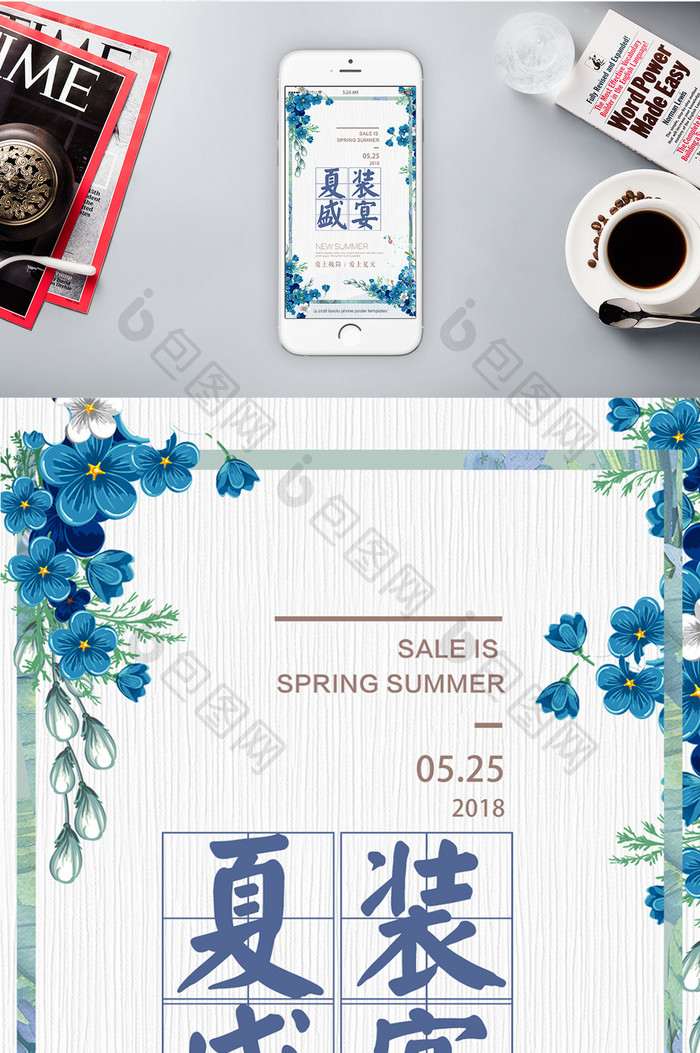 小清新夏装盛宴海报手机配图