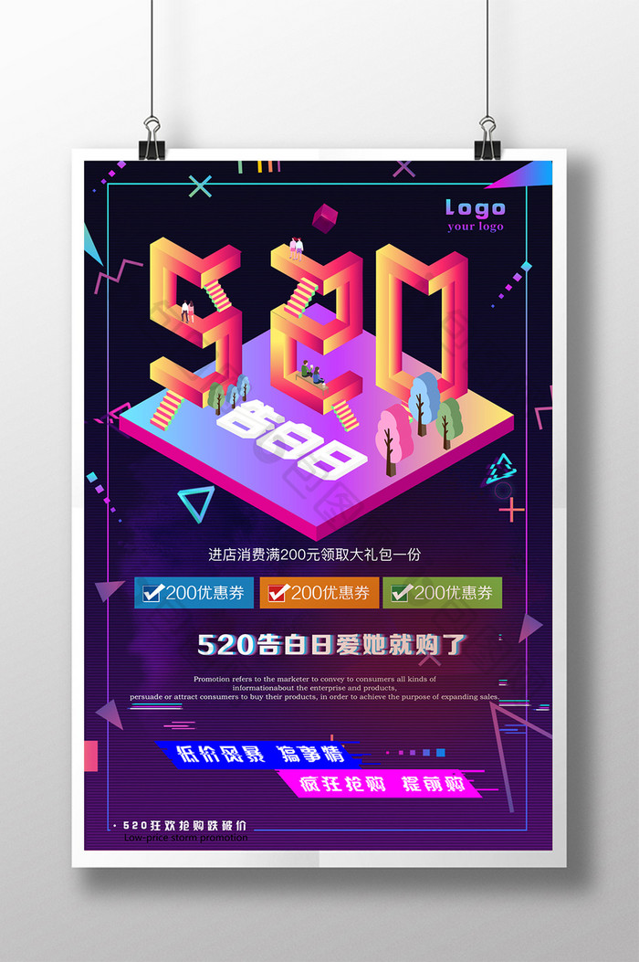 简约大气520创意促销海报