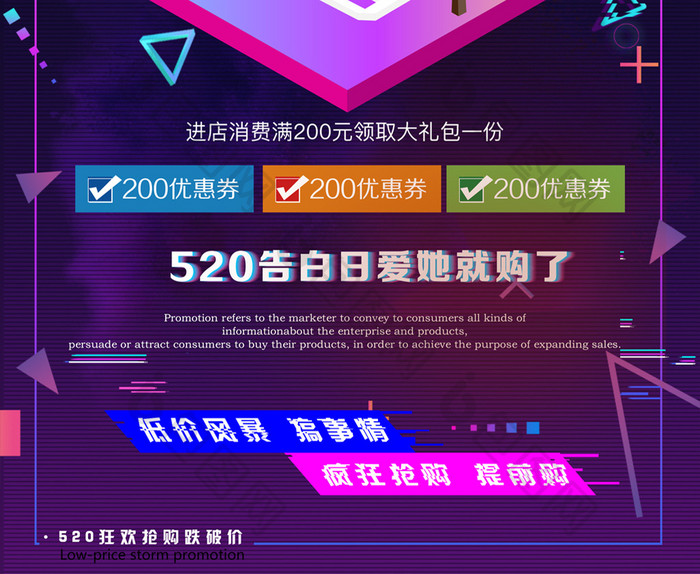 简约大气520创意促销海报