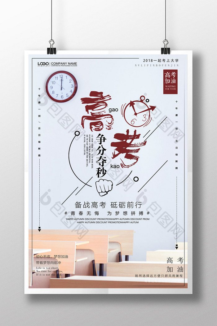 高考争分夺秒励志图片
