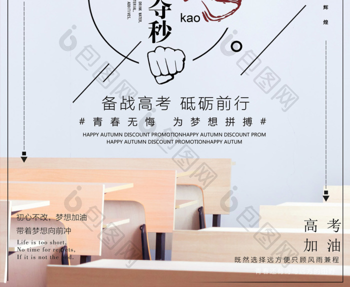 高考争分夺秒励志图片