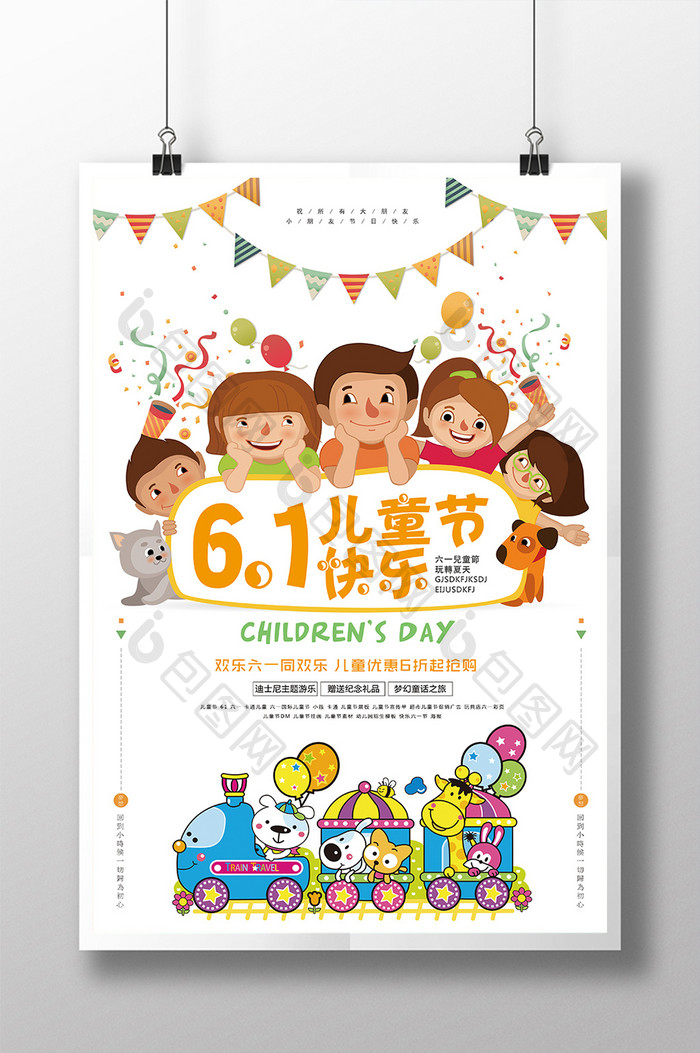6.1儿童节宣传海报