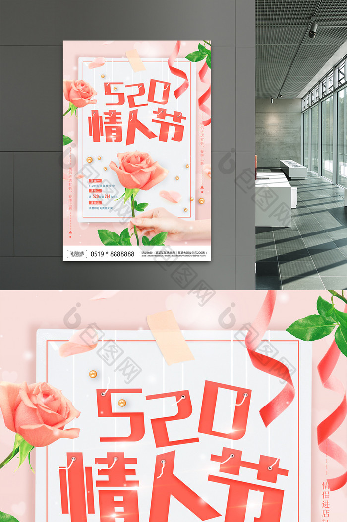 小清新520告白爱情情人节促销海报