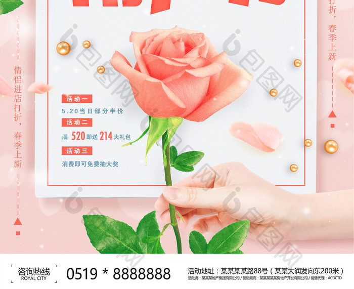 小清新520告白爱情情人节促销海报