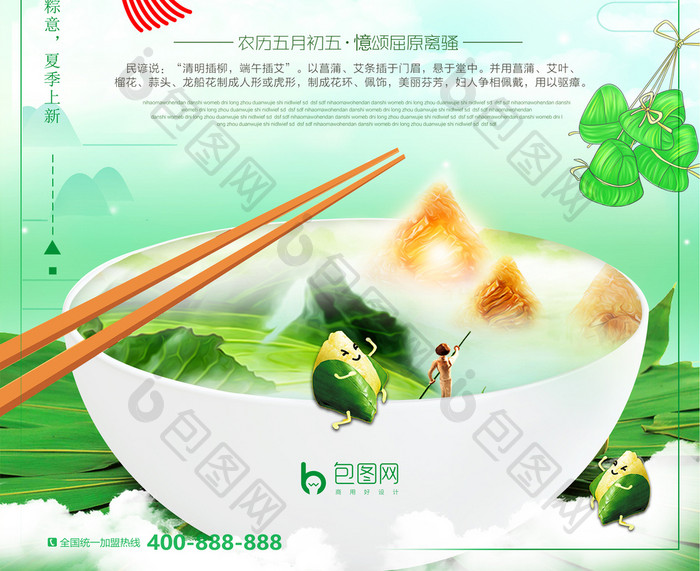 粽享端午赛龙舟吃粽子传统端午节海报