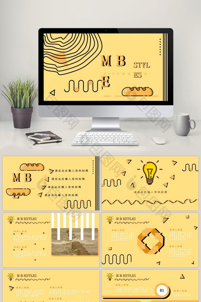 黄色可爱mbe风通用模板PPT图片图片