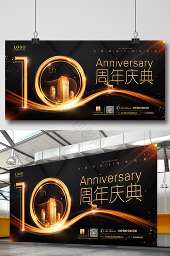 创意高端大气黑金 金融地产10周年庆海报图片