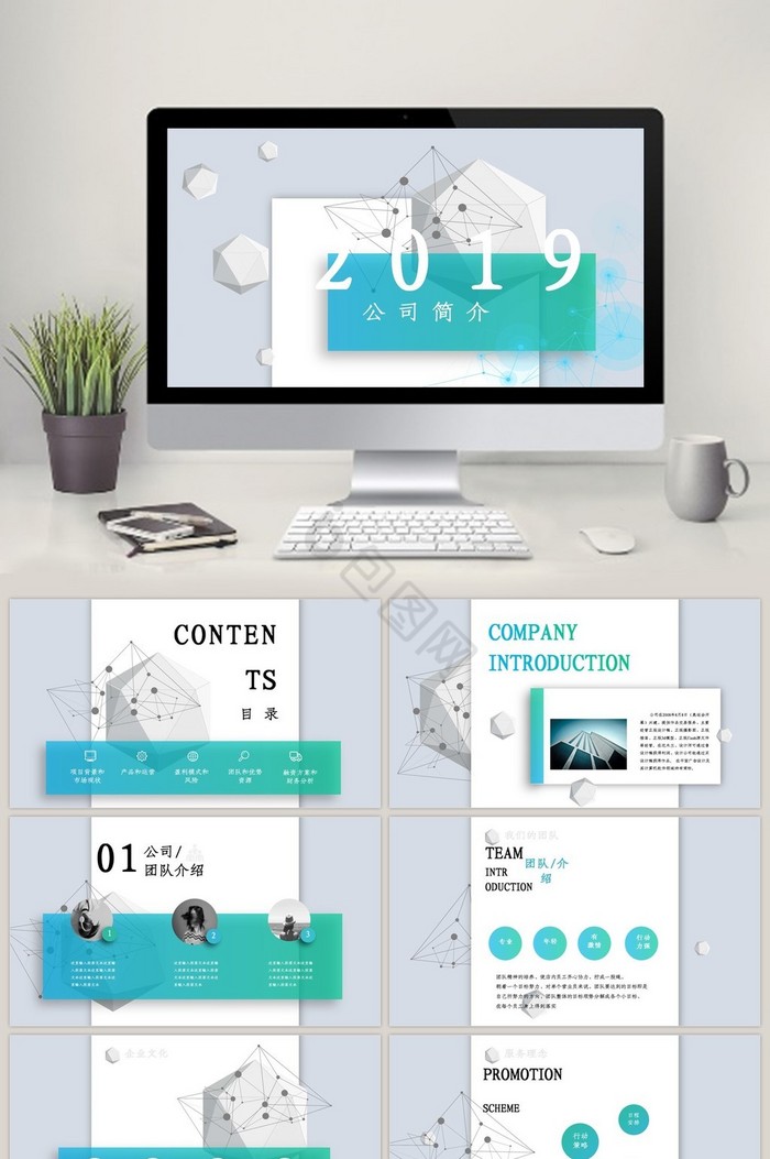 竖版清爽简约公司简介商业计划书PPT模板图片