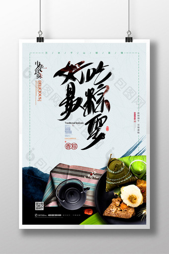 好吃最粽要简洁中国风端午节粽子海报图片