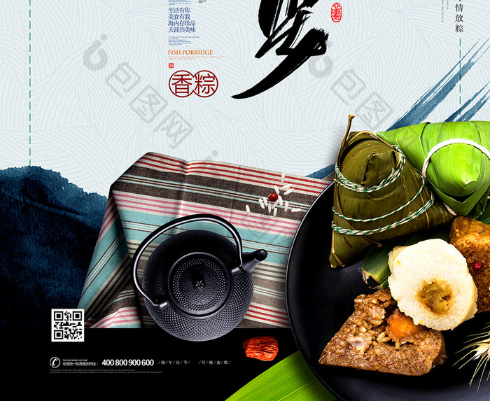 好吃最粽要简洁中国风端午节粽子海报