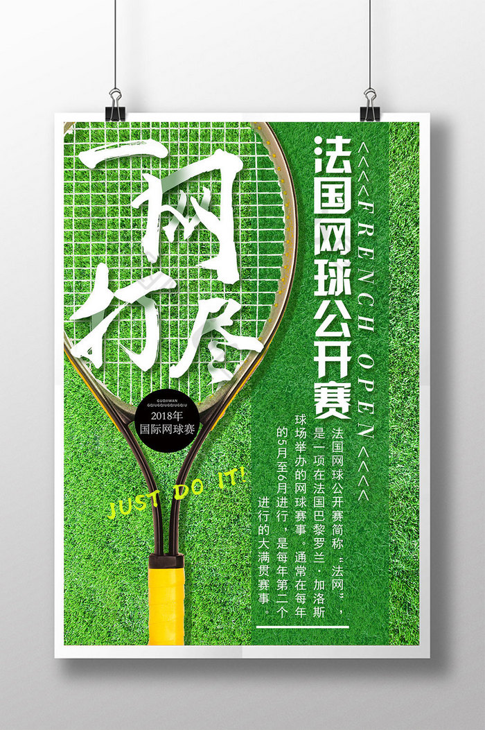 网球宣传海报网球比赛学校运动展板图片