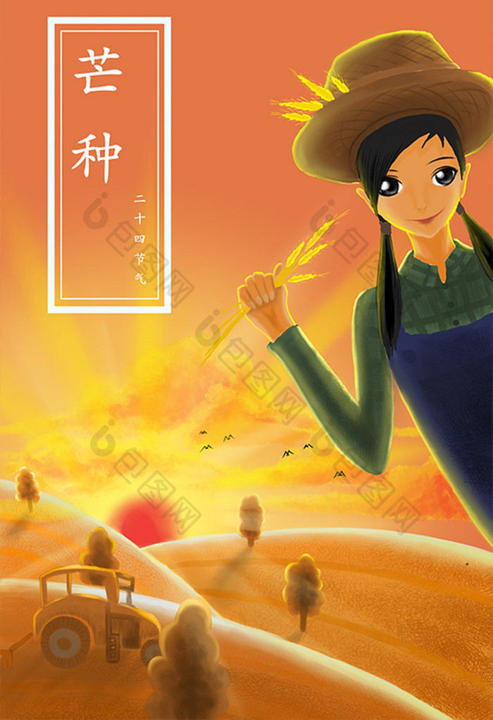橙色卡通中国风芒种节气麦穗插画