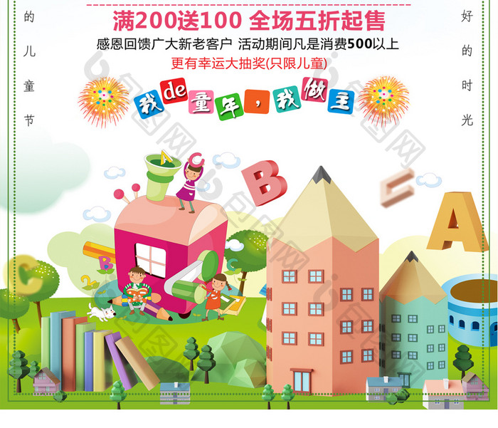 卡通风小清新61儿童节快乐促销海报
