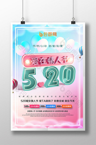 C4D创意立体字520爱在情人节促销海报图片