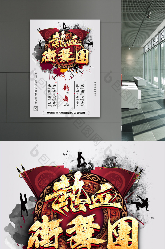 中国风水墨热血街舞团创意海报