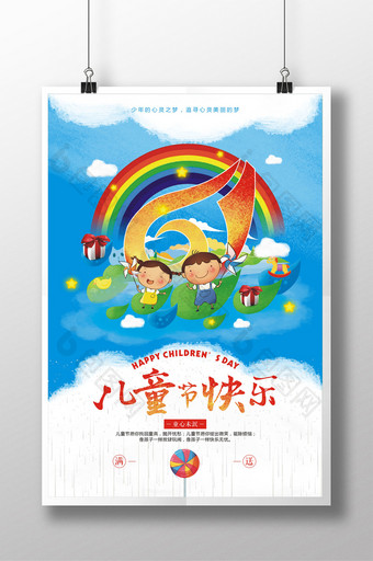 梦幻六一儿童节促销海报图片