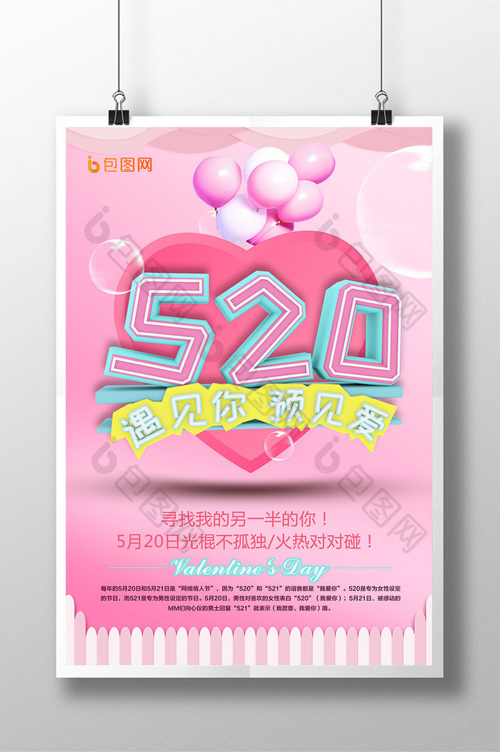 C4D立体520字体520情人节活动海报