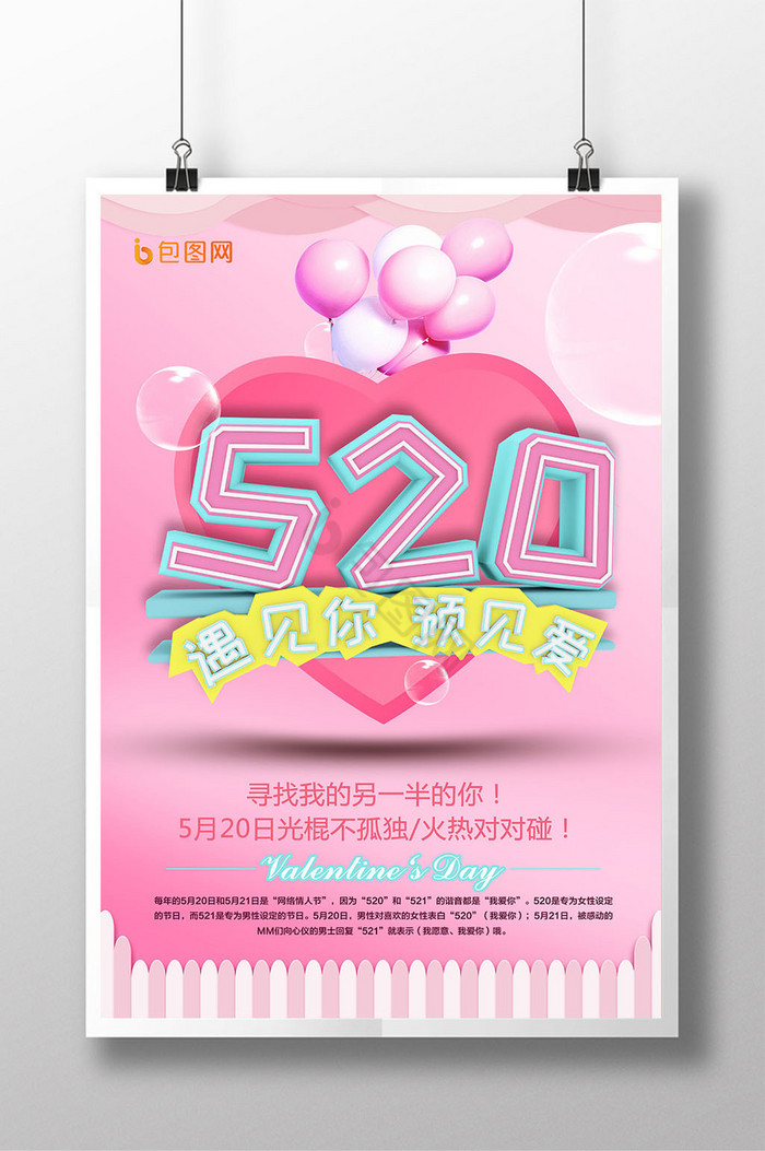 C4D520字体520情人节活动图片