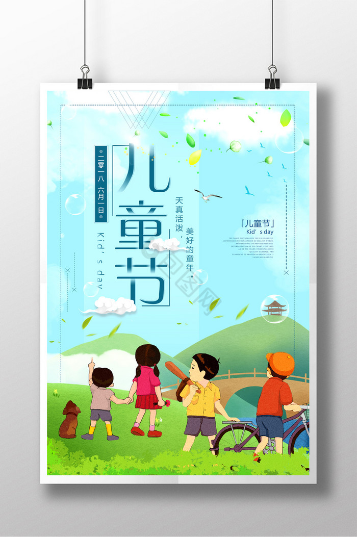 自然儿童节图片