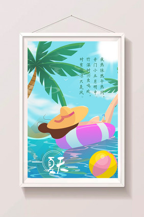 夏日海边旅游插画