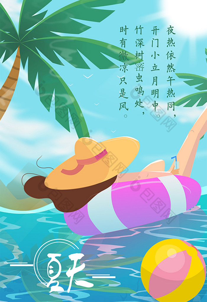 夏日海边旅游插画