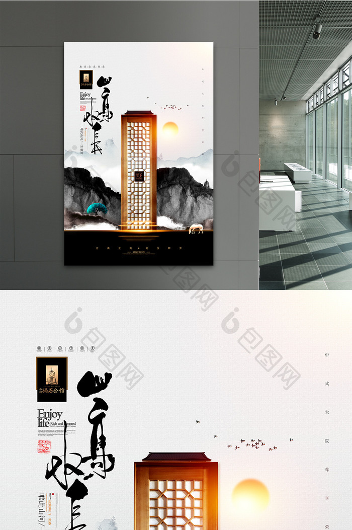 水墨中国风房地产中式别墅海报