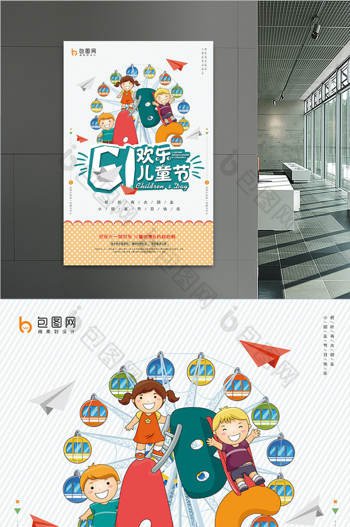 61欢乐儿童节宣传海报设计