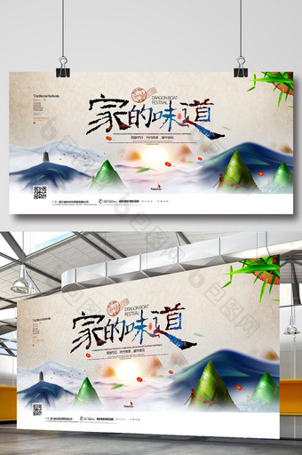 家的味道粽子美食水墨中国风端午节展板图片
