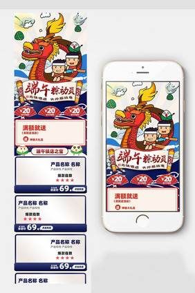 中国风端午节活动淘宝手机端首页模板