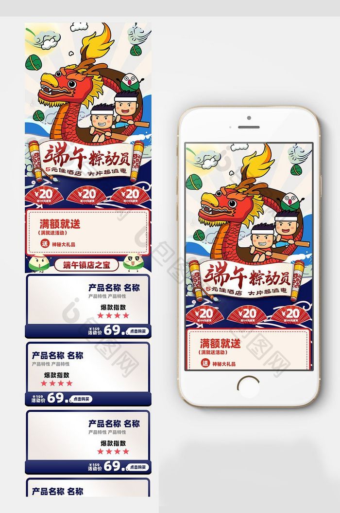 卡通中国风端午节活动淘宝手机端首页模板
