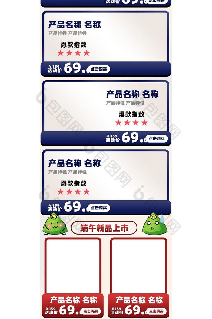 卡通中国风端午节活动淘宝手机端首页模板