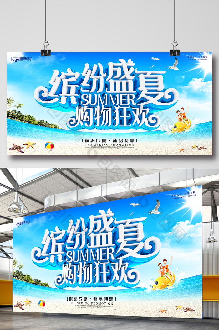 夏季促销缤纷盛夏横版海报设计