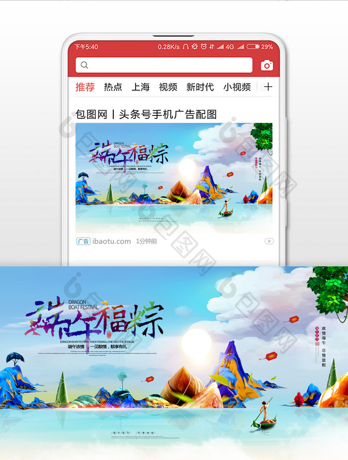 端午佳节浓情福粽微信公众号首图