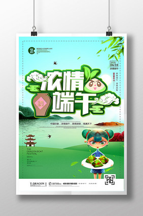 中国传统端午节粽是情创意海报