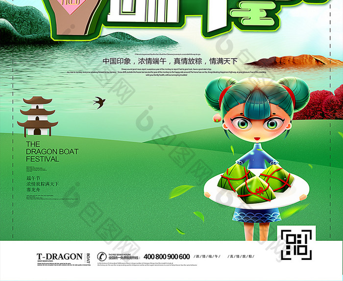 中国传统端午节粽是情创意海报
