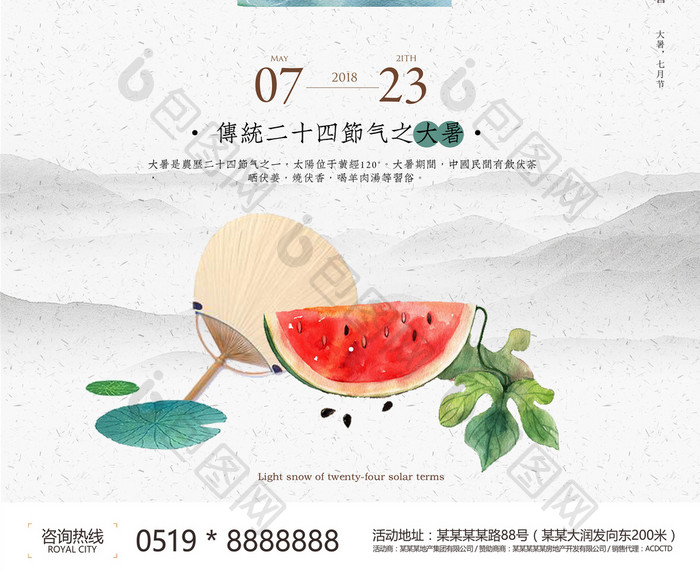中国风大暑二十四节气海报