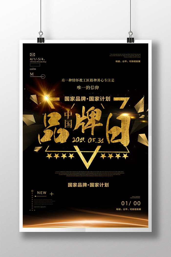 黑金大气中国品牌日海报设计