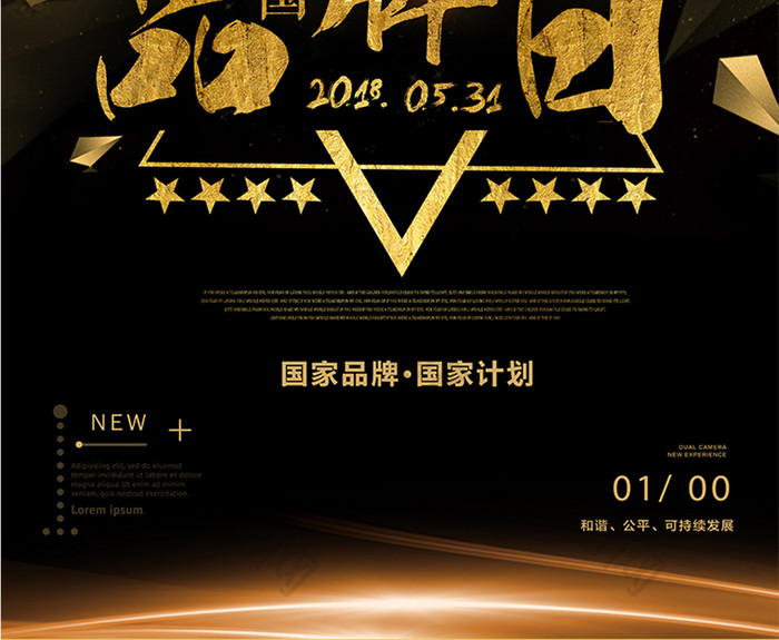 黑金大气中国品牌日海报设计