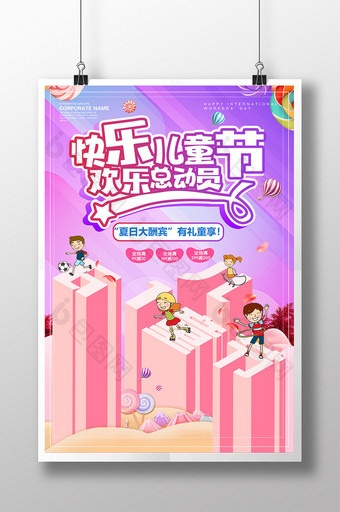 简约清新61儿童节创意促销海报图片