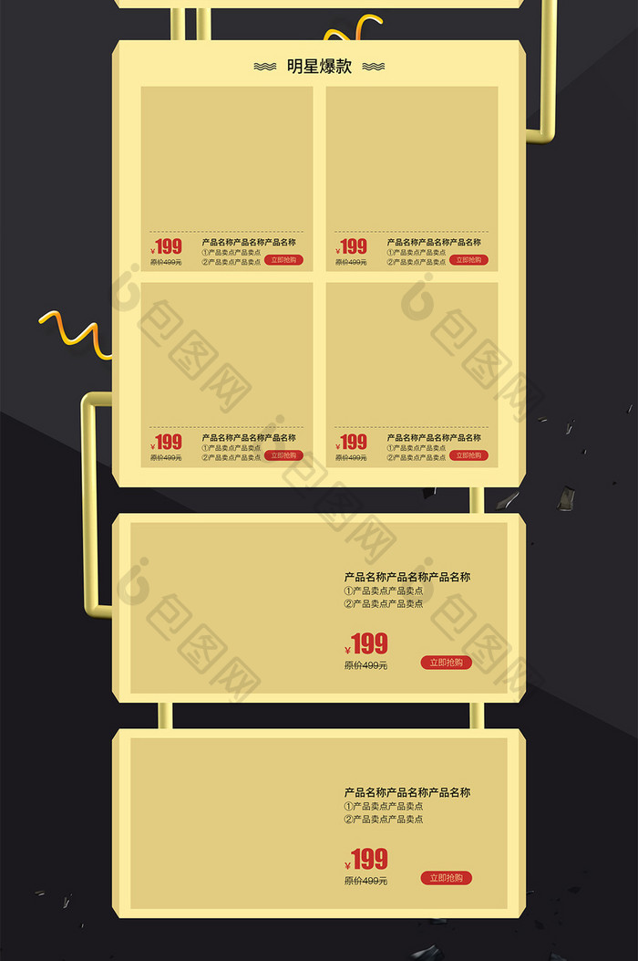 三维立体京东618活动首页模版化妆品模版