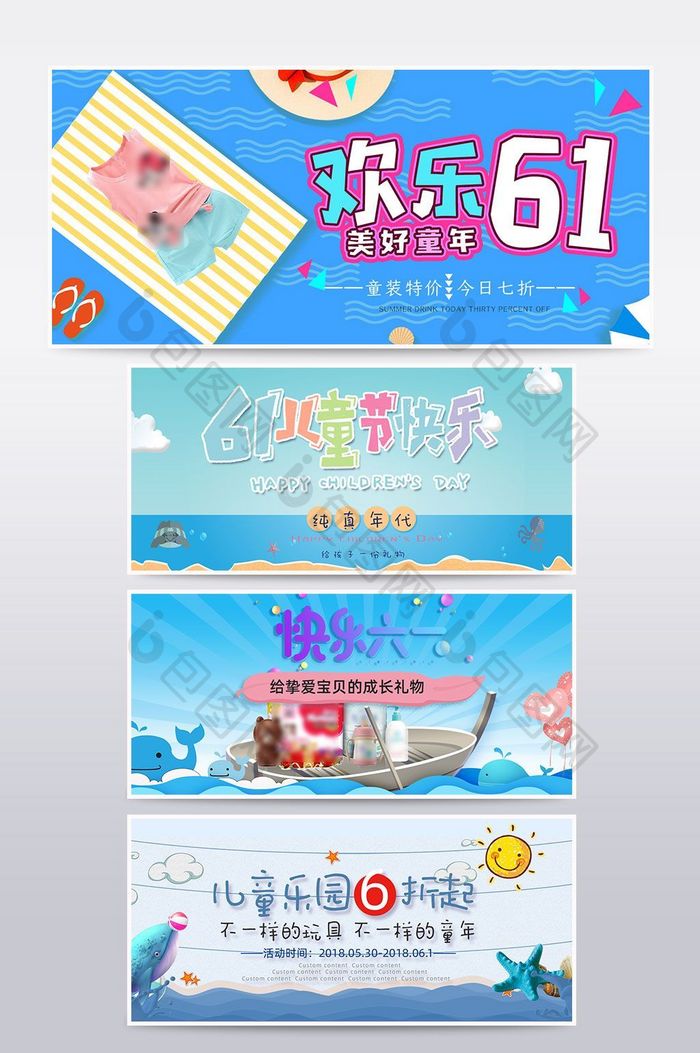 海洋风格儿童节促销banner海报