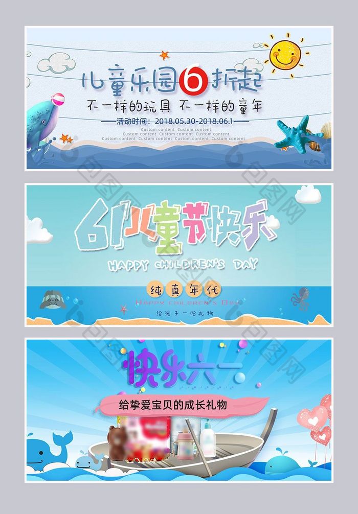 海洋风格儿童节促销banner海报