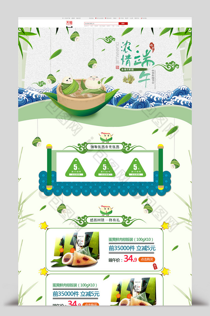 中国风天猫淘宝端午节插画首页图片图片