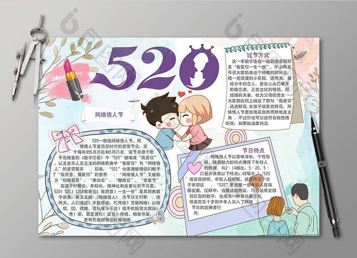 蓝色520电子手抄报设计