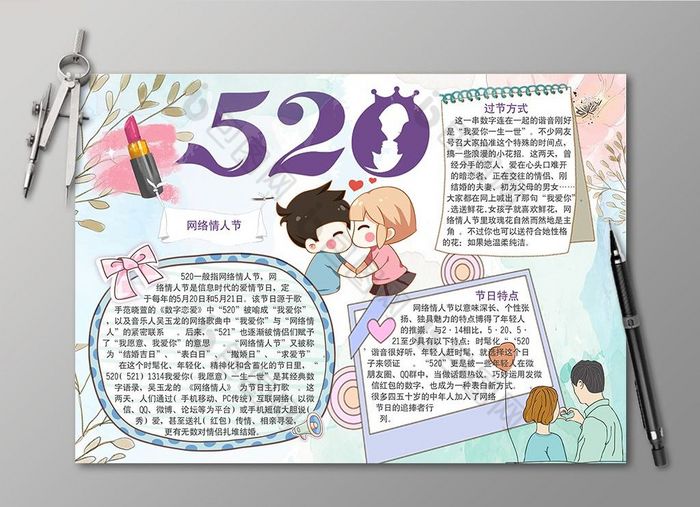 520电子手抄报图片