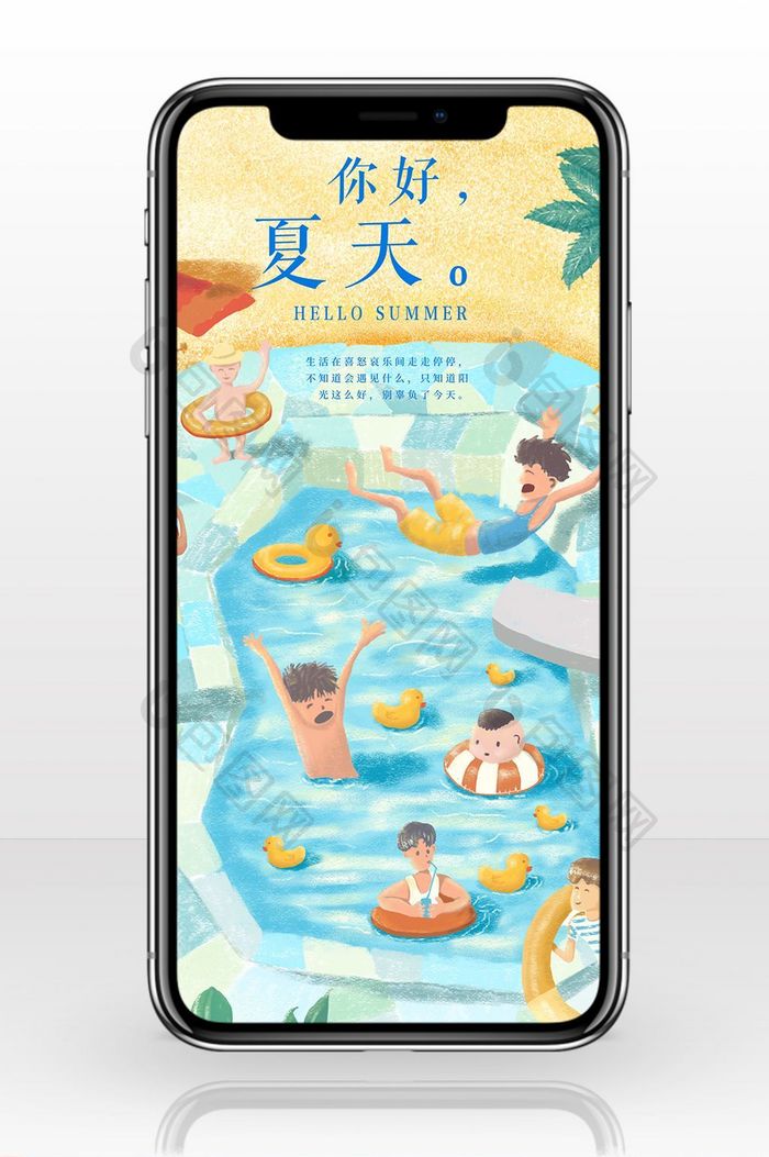 你好夏天清新夏日手机海报