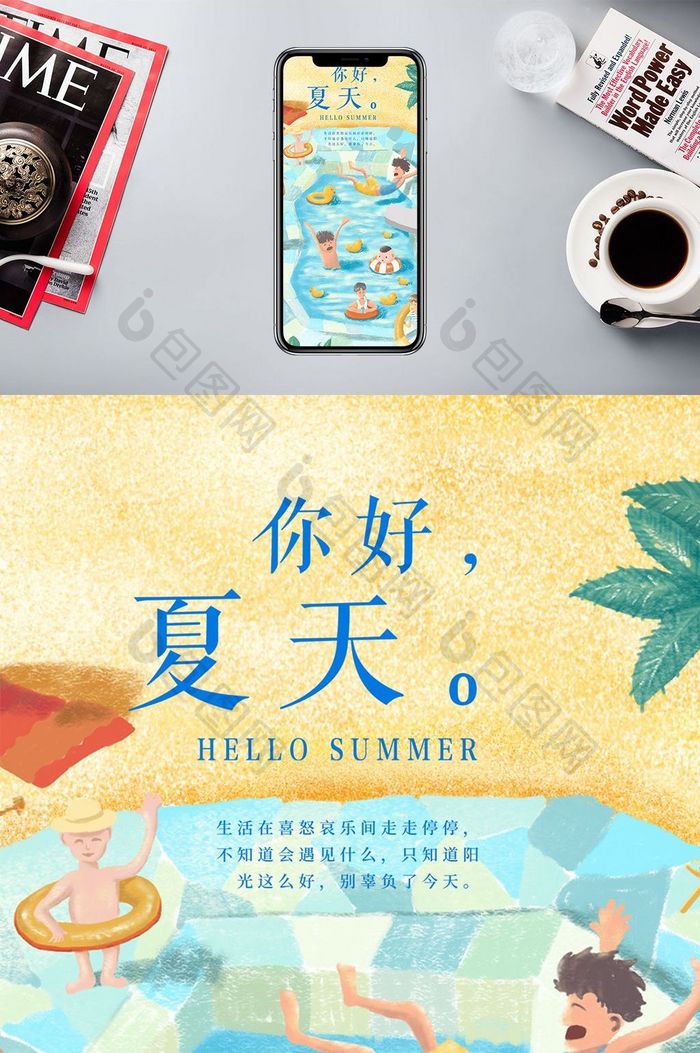 你好夏天清新夏日手机海报